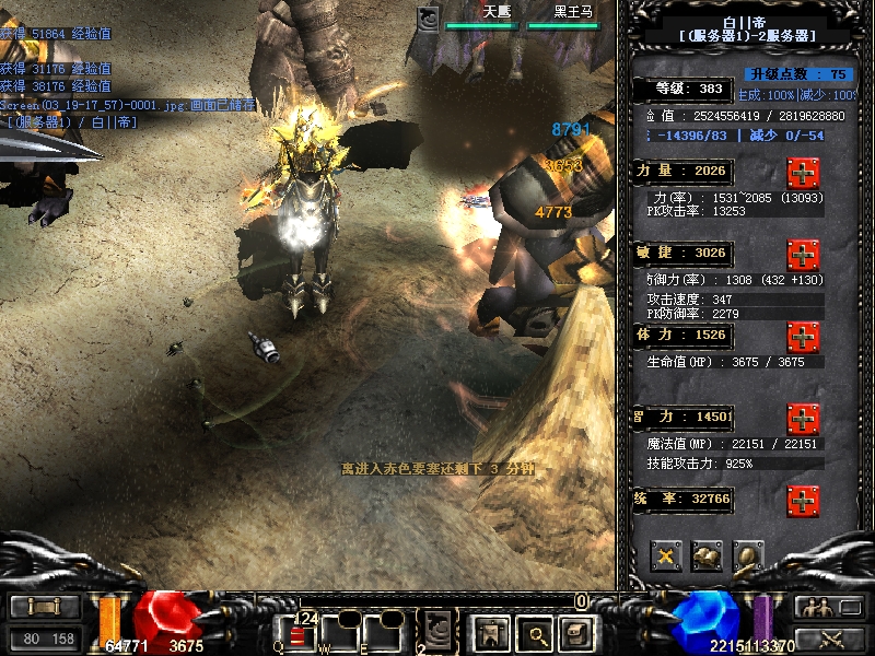 32766统率天鹰的攻击 完全可以挂机了^^